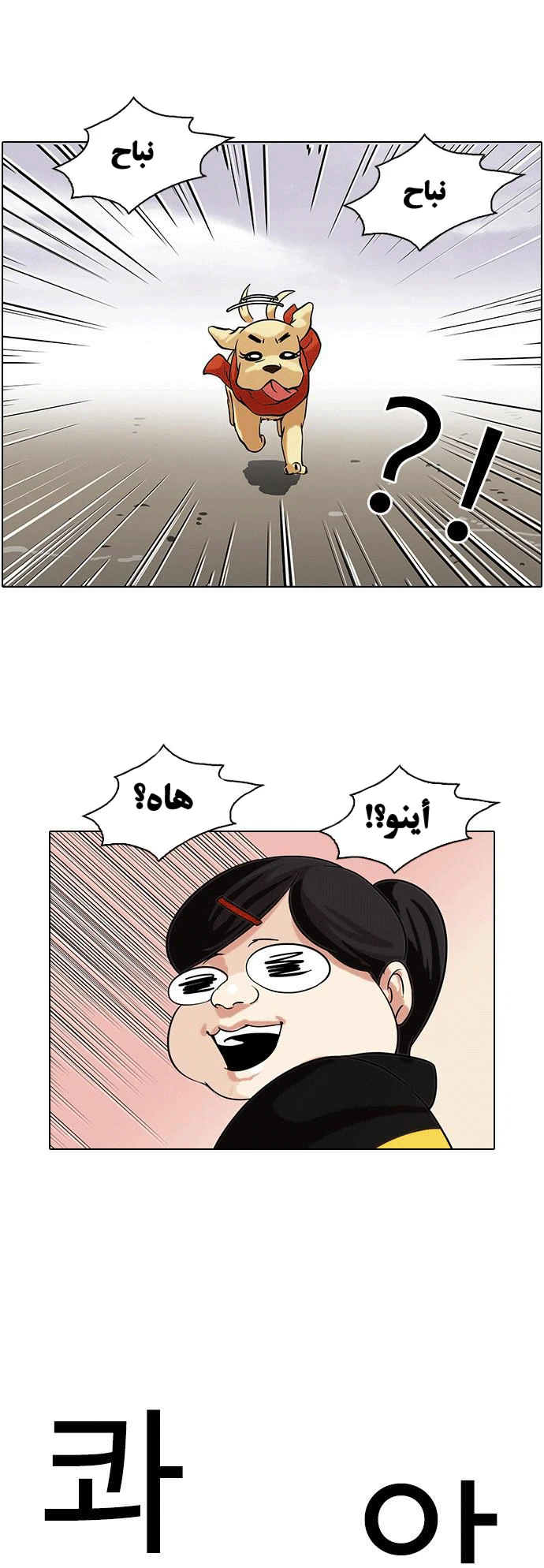 صفحة 5 — Lookism الفصل 81