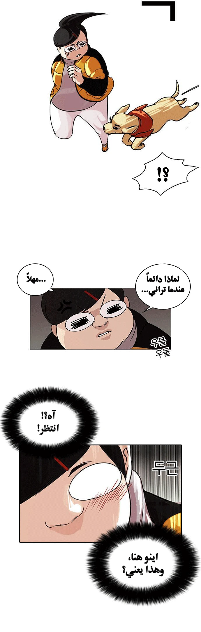 صفحة 6 — Lookism الفصل 81