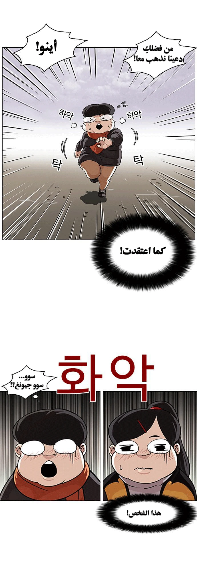 صفحة 7 — Lookism الفصل 81