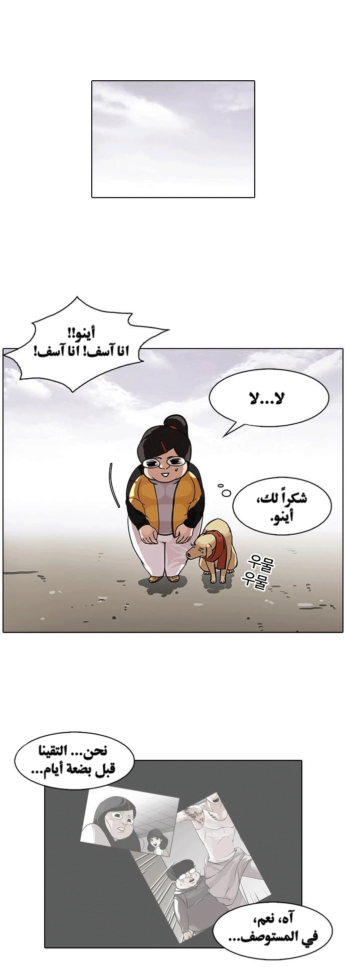 صفحة 8 — Lookism الفصل 81