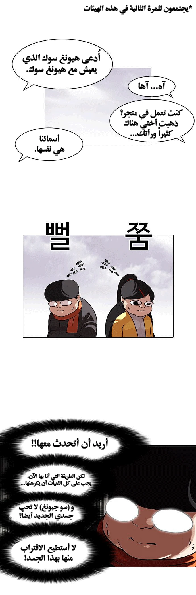 صفحة 9 — Lookism الفصل 81