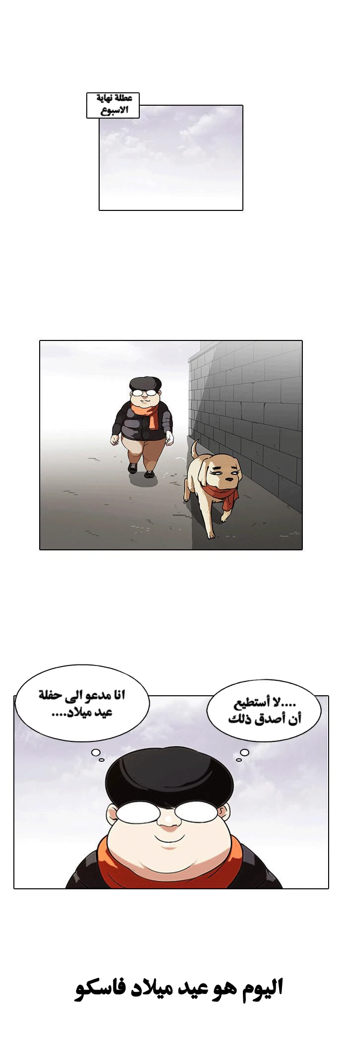 صفحة 2 — Lookism الفصل 81