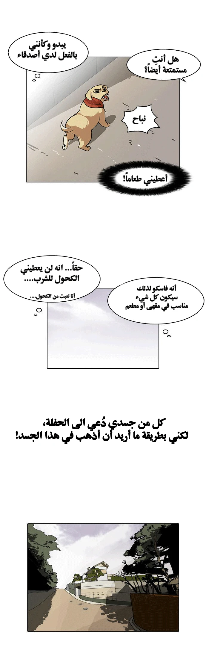 صفحة 3 — Lookism الفصل 81