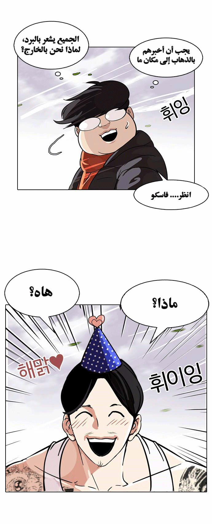 صفحة 14 — Lookism الفصل 81
