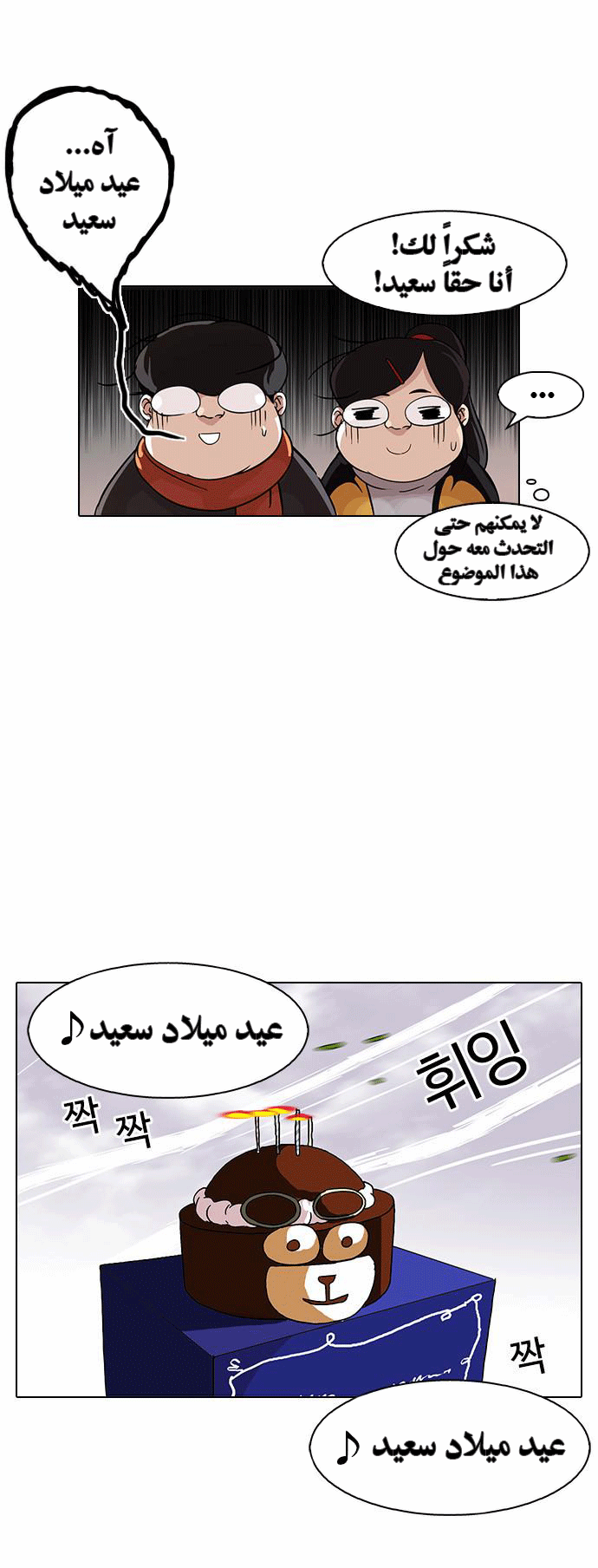 صفحة 15 — Lookism الفصل 81