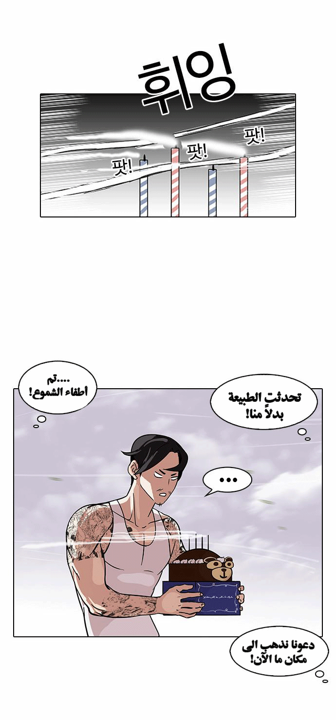 صفحة 16 — Lookism الفصل 81