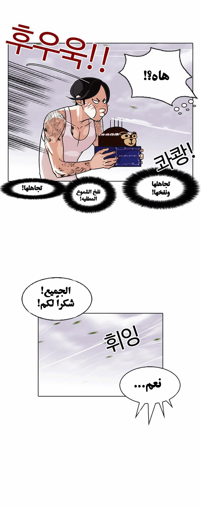 صفحة 17 — Lookism الفصل 81