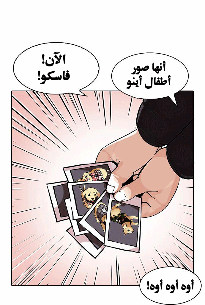 صفحة 18 — Lookism الفصل 81