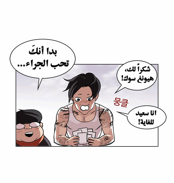صفحة 19 — Lookism الفصل 81