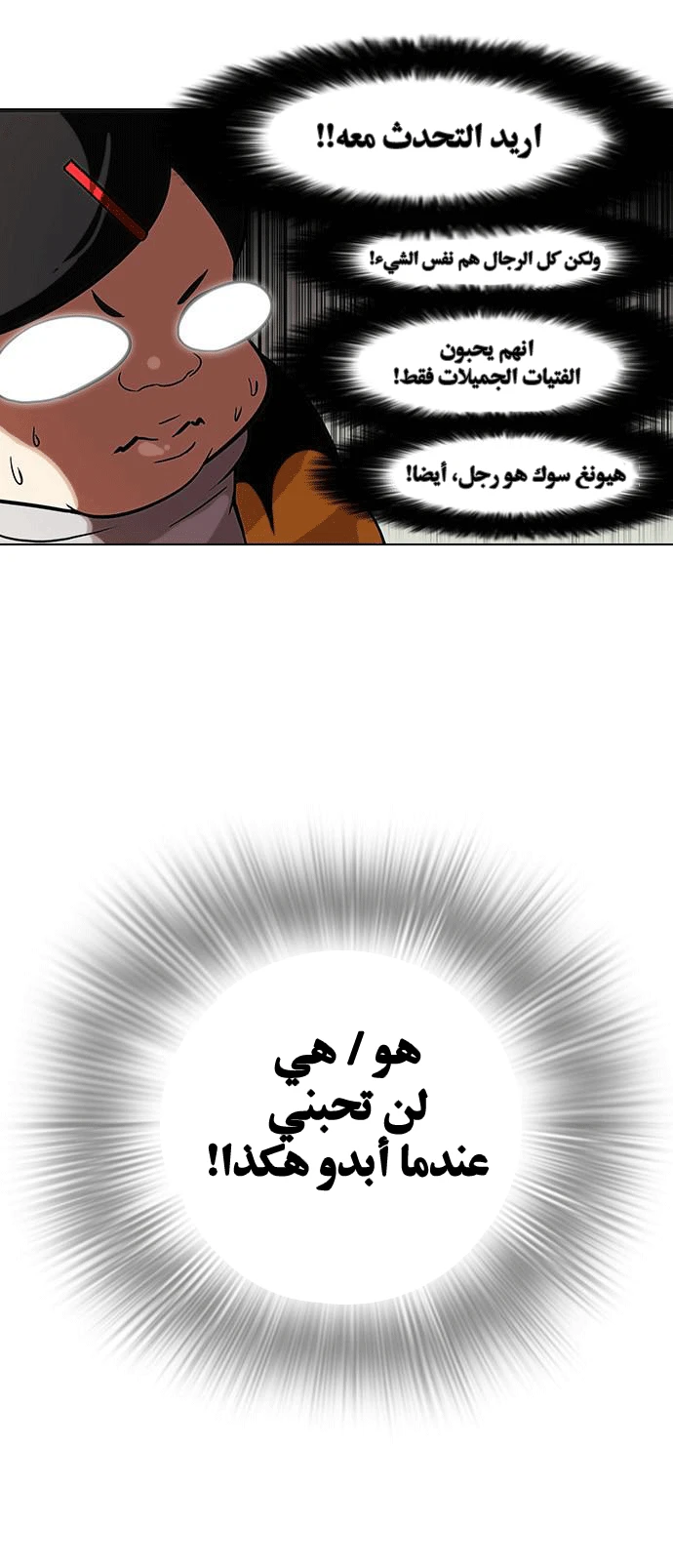 صفحة 10 — Lookism الفصل 81