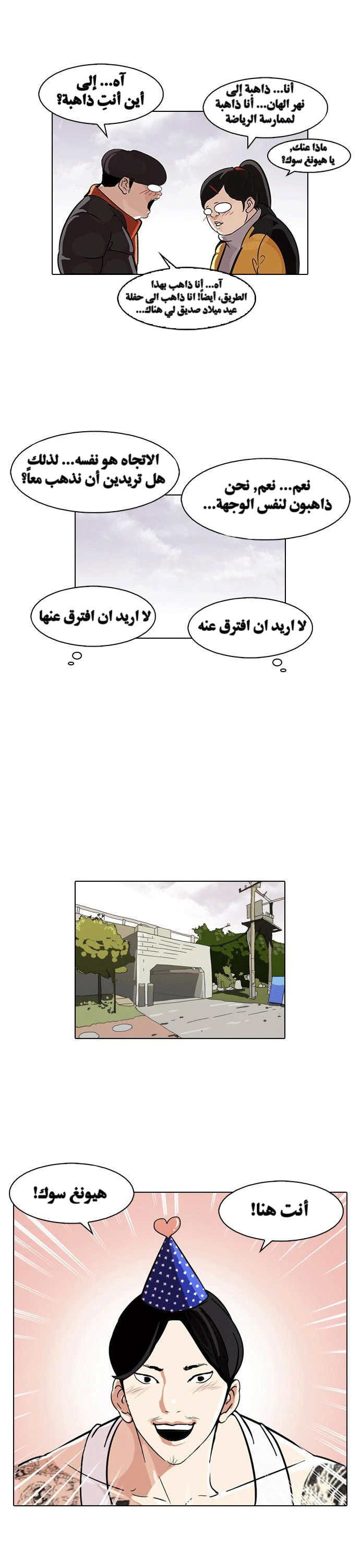 صفحة 11 — Lookism الفصل 81