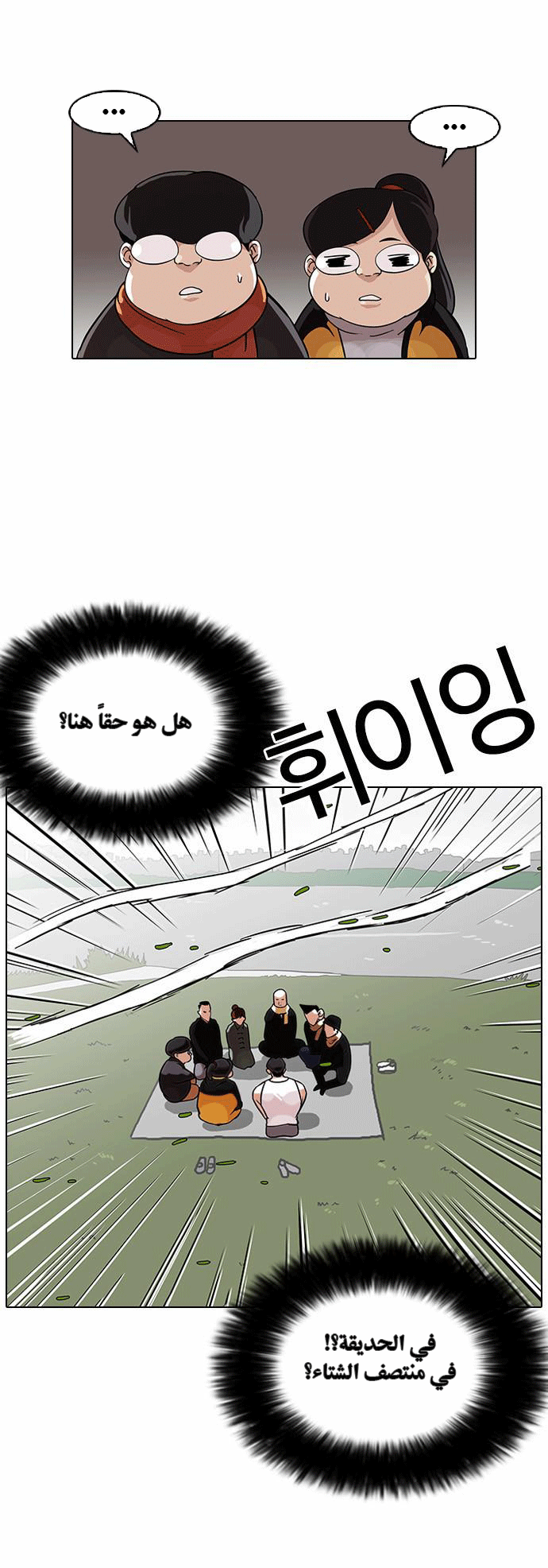 صفحة 12 — Lookism الفصل 81