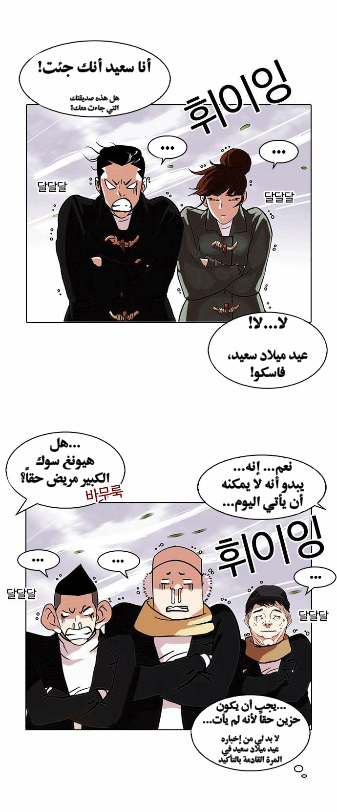 صفحة 13 — Lookism الفصل 81