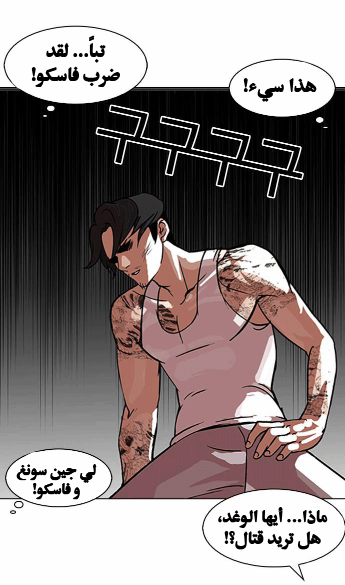 صفحة 25 — Lookism الفصل 81