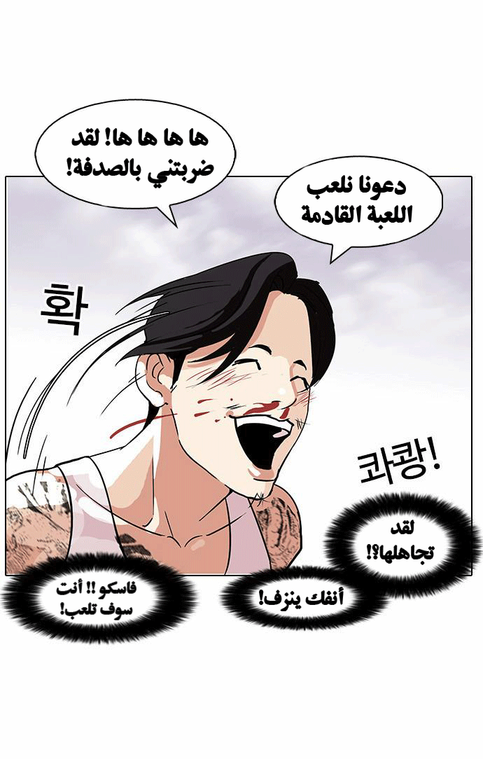 صفحة 26 — Lookism الفصل 81