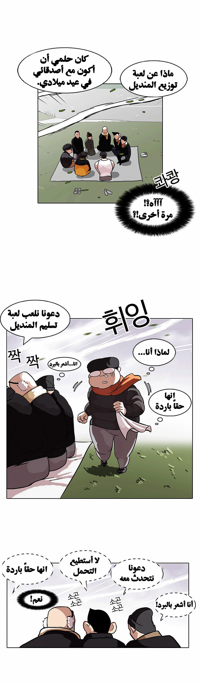 صفحة 27 — Lookism الفصل 81