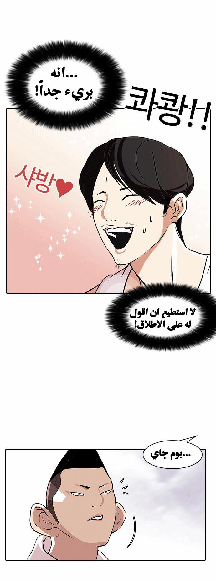 صفحة 28 — Lookism الفصل 81
