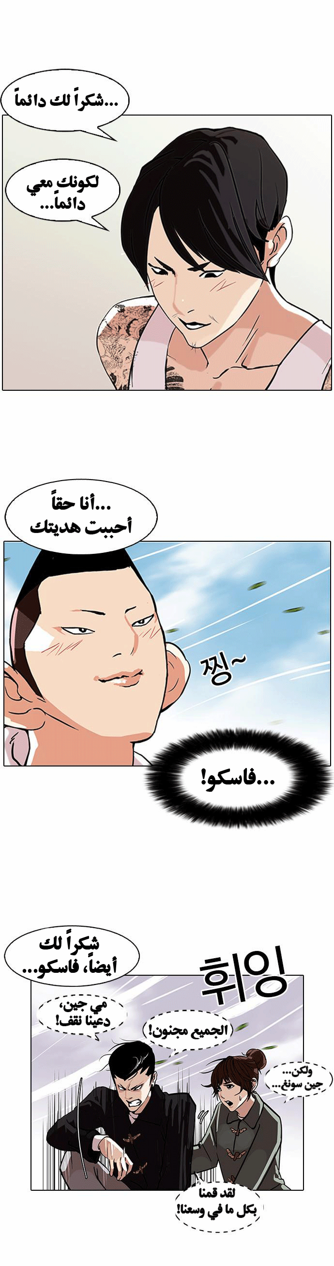 صفحة 29 — Lookism الفصل 81