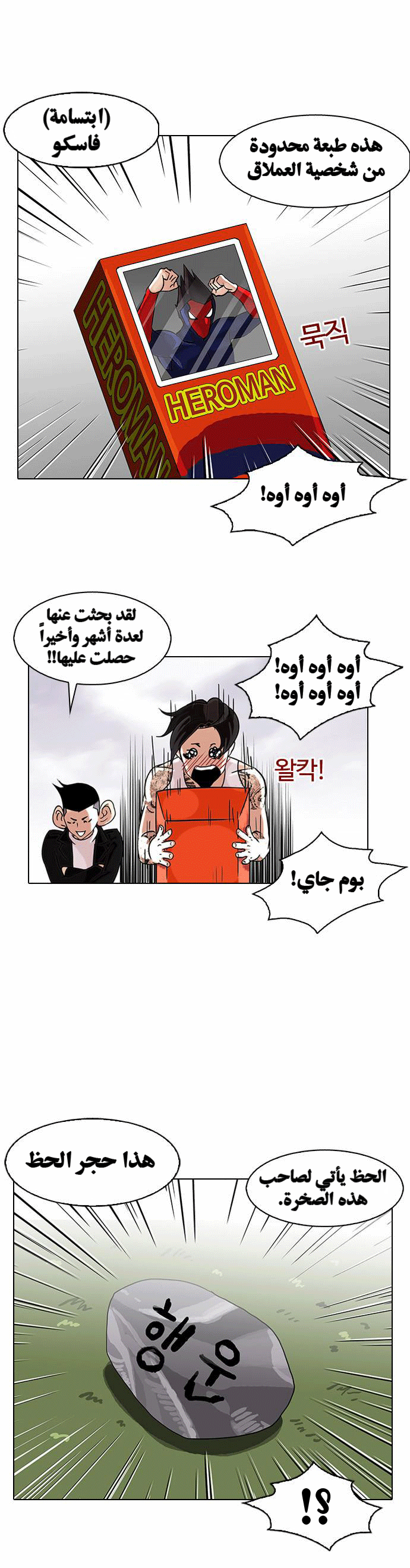 صفحة 20 — Lookism الفصل 81