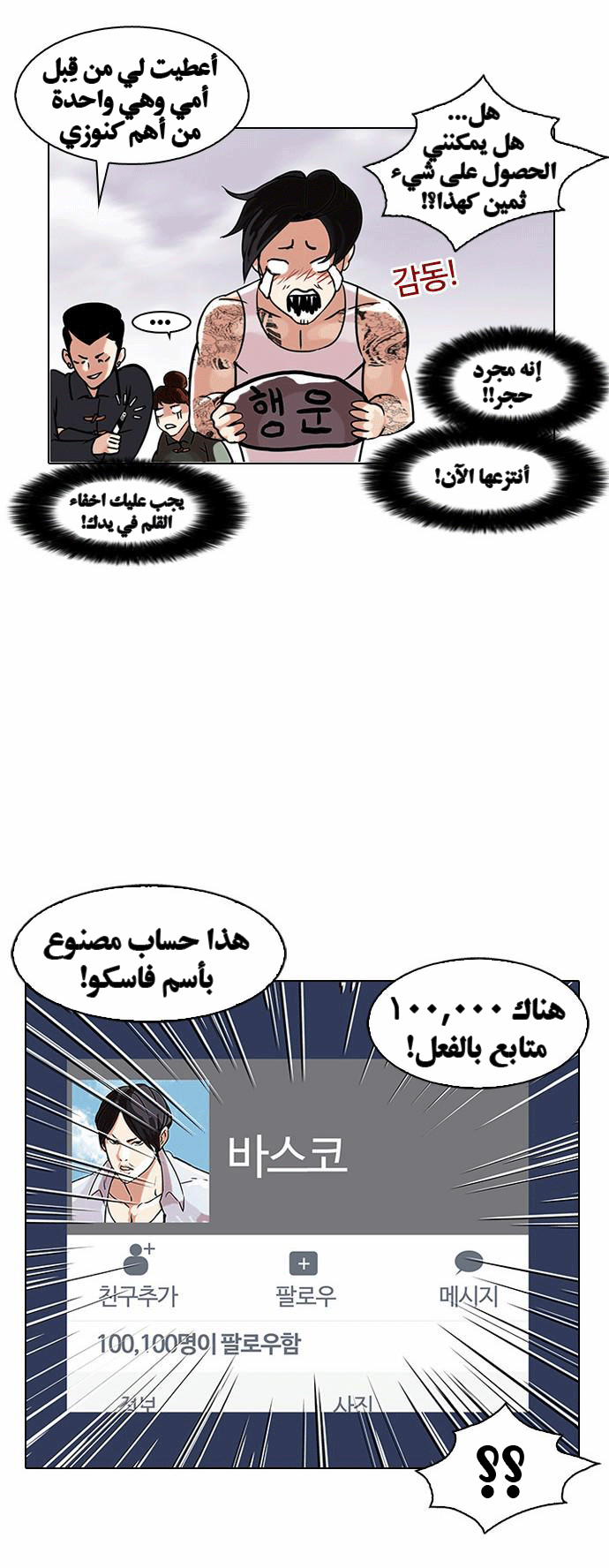 صفحة 21 — Lookism الفصل 81