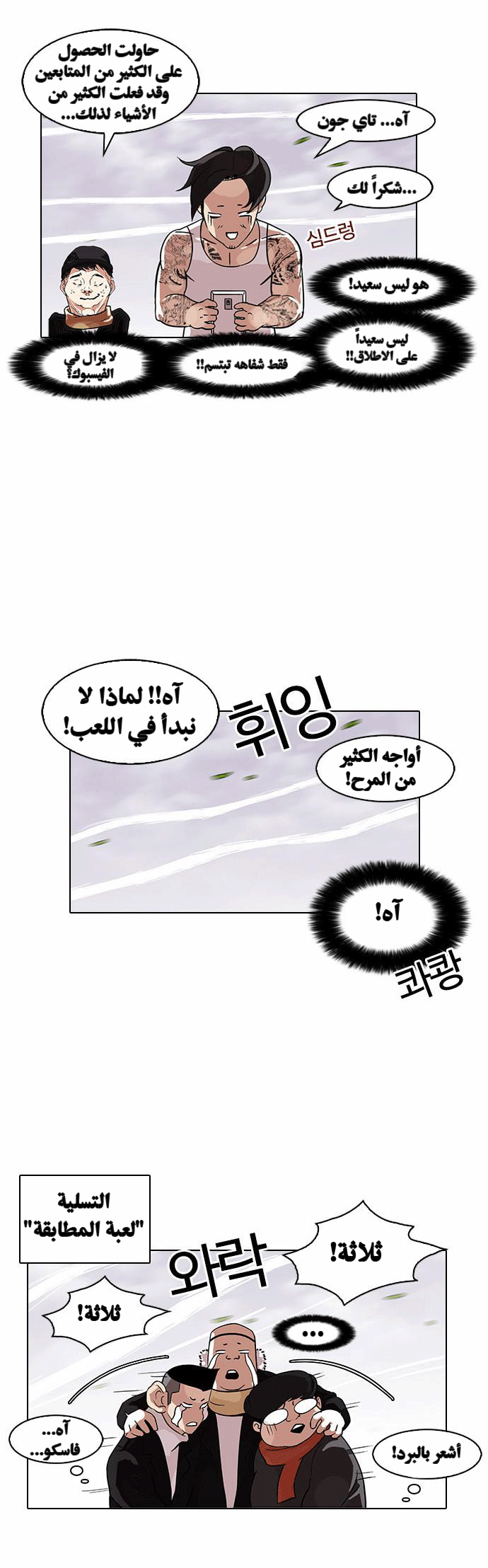 صفحة 22 — Lookism الفصل 81