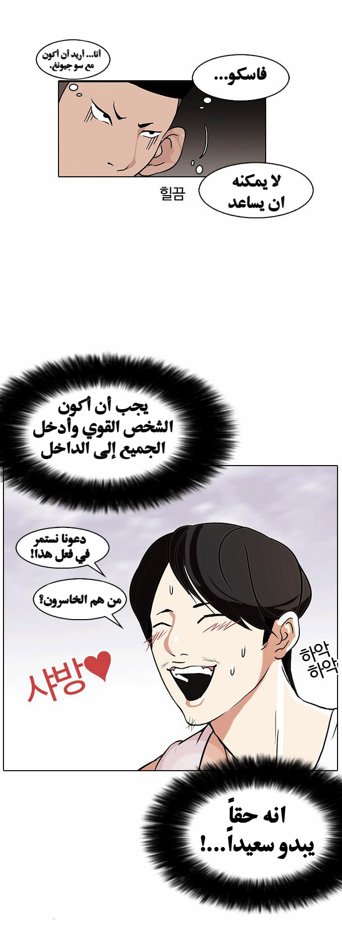 صفحة 23 — Lookism الفصل 81