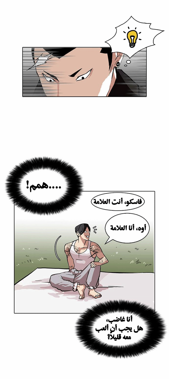 صفحة 30 — Lookism الفصل 81