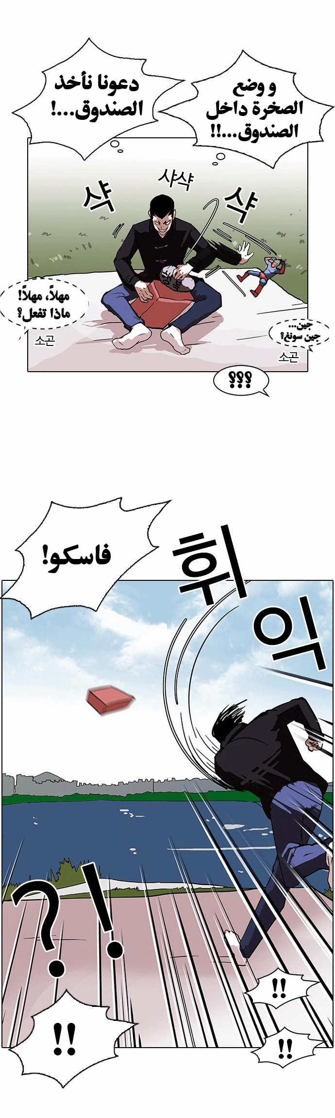 صفحة 31 — Lookism الفصل 81