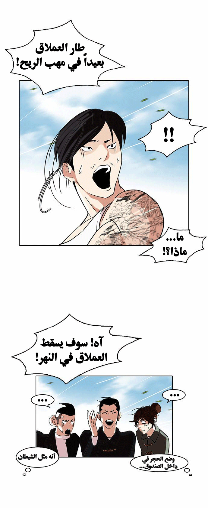 صفحة 32 — Lookism الفصل 81