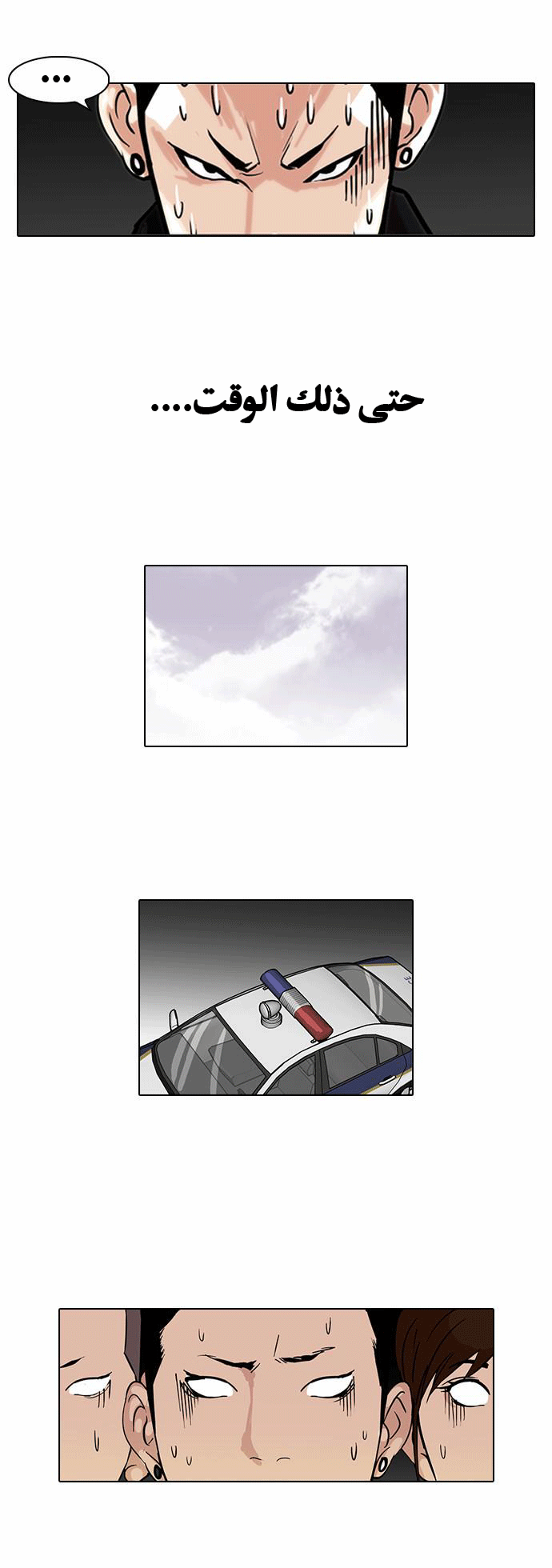 صفحة 4 — Lookism الفصل 82