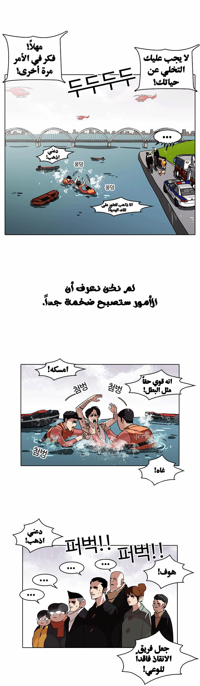 صفحة 5 — Lookism الفصل 82