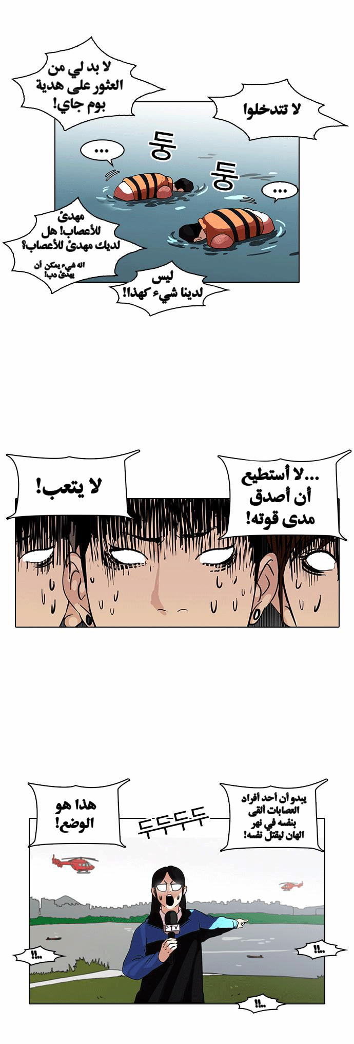 صفحة 6 — Lookism الفصل 82