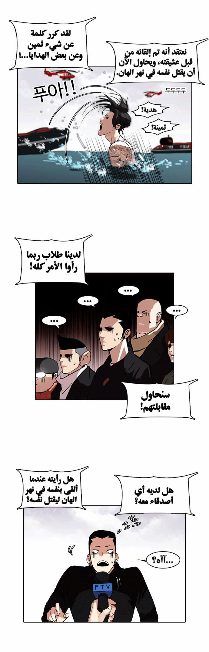 صفحة 7 — Lookism الفصل 82