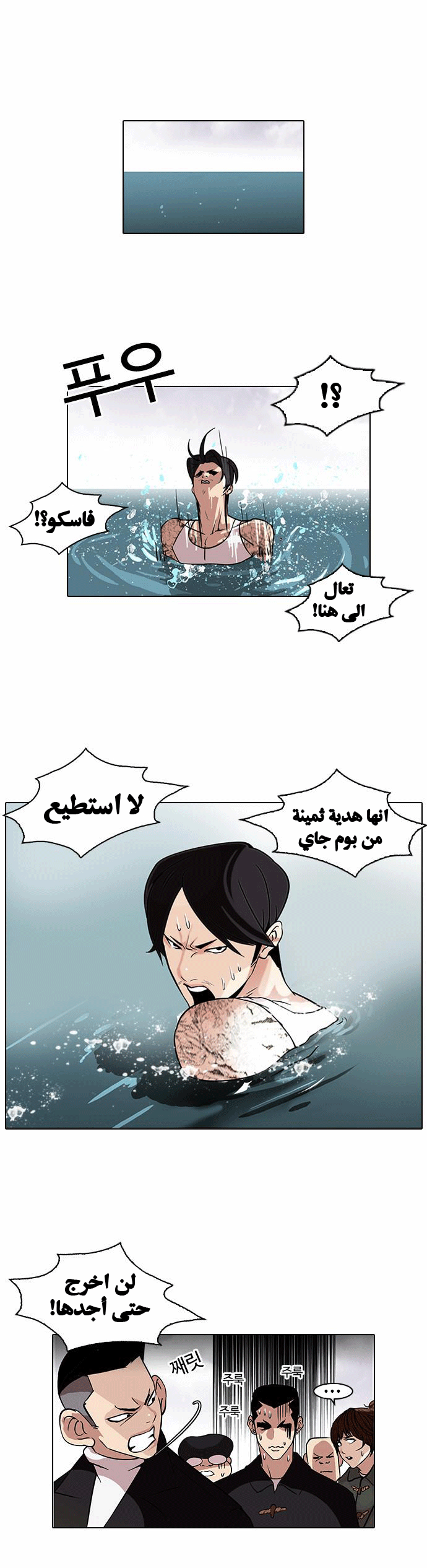 صفحة 2 — Lookism الفصل 82