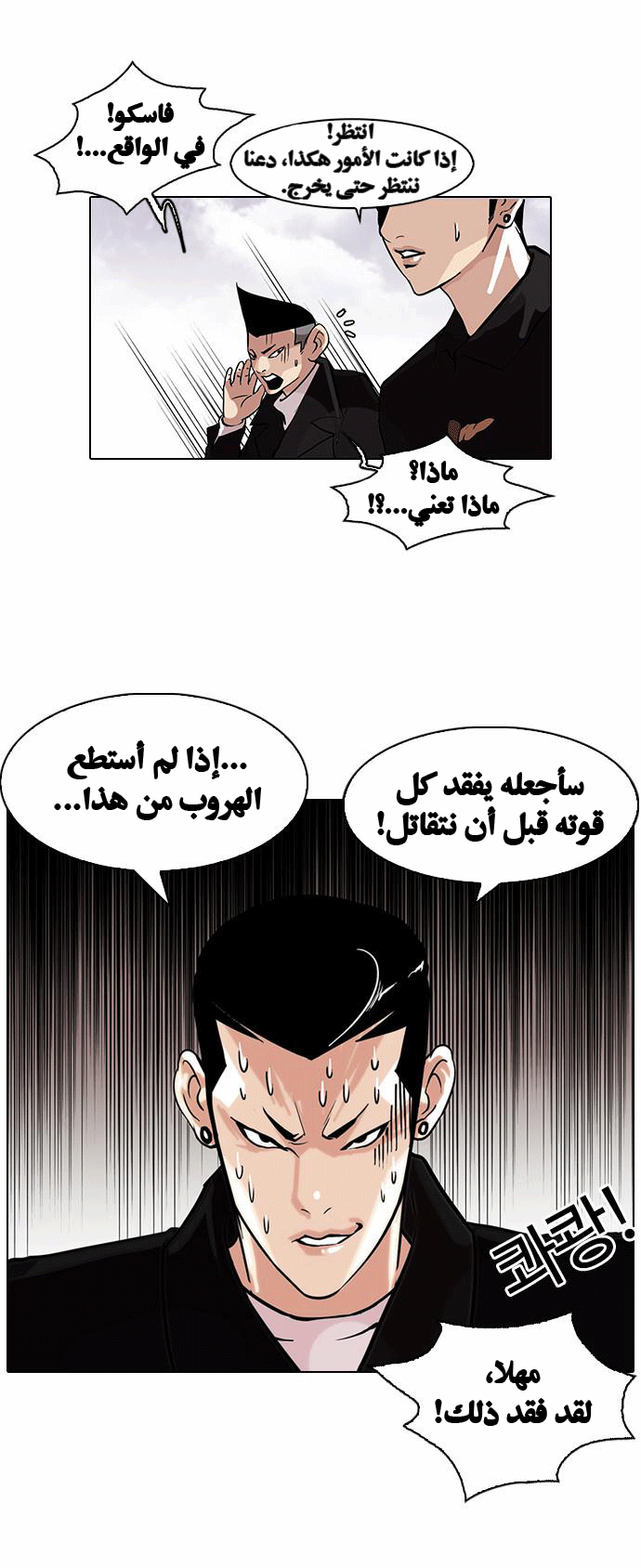 صفحة 3 — Lookism الفصل 82