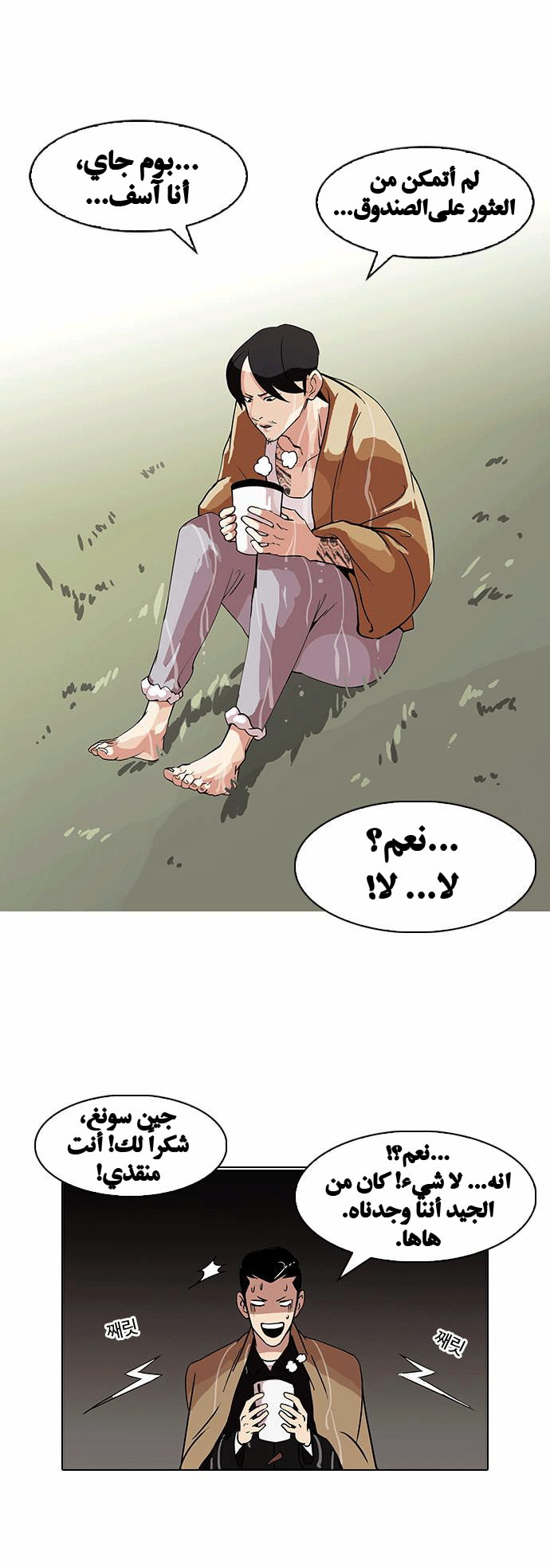 صفحة 14 — Lookism الفصل 82