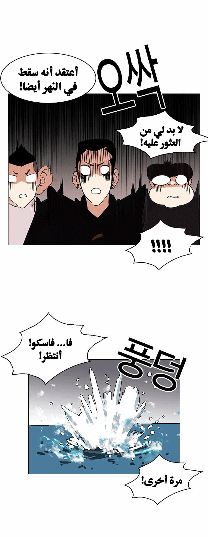 صفحة 16 — Lookism الفصل 82