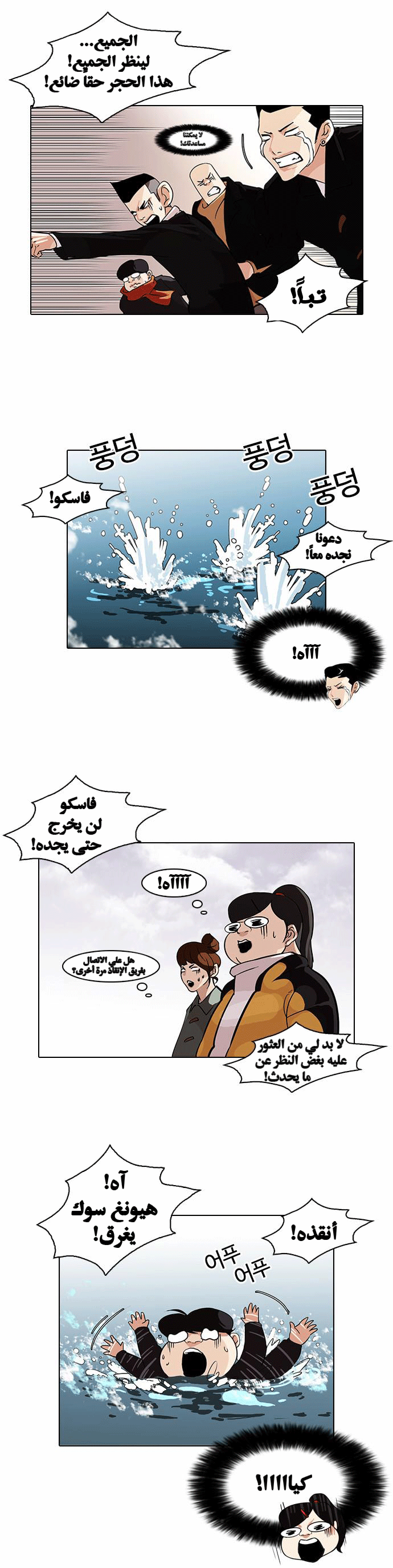 صفحة 17 — Lookism الفصل 82