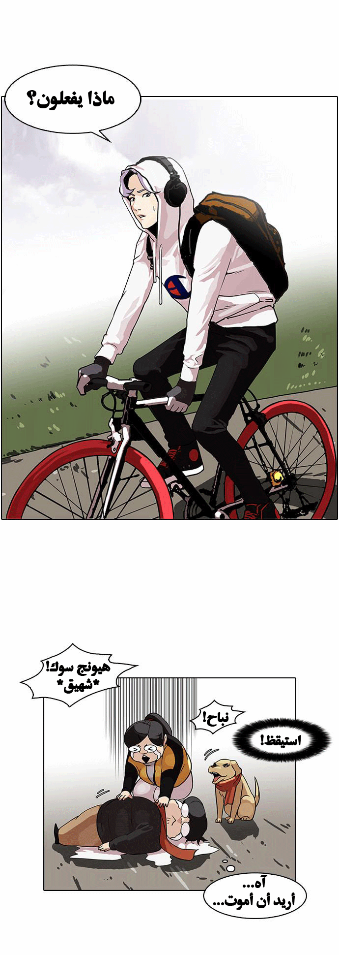 صفحة 19 — Lookism الفصل 82