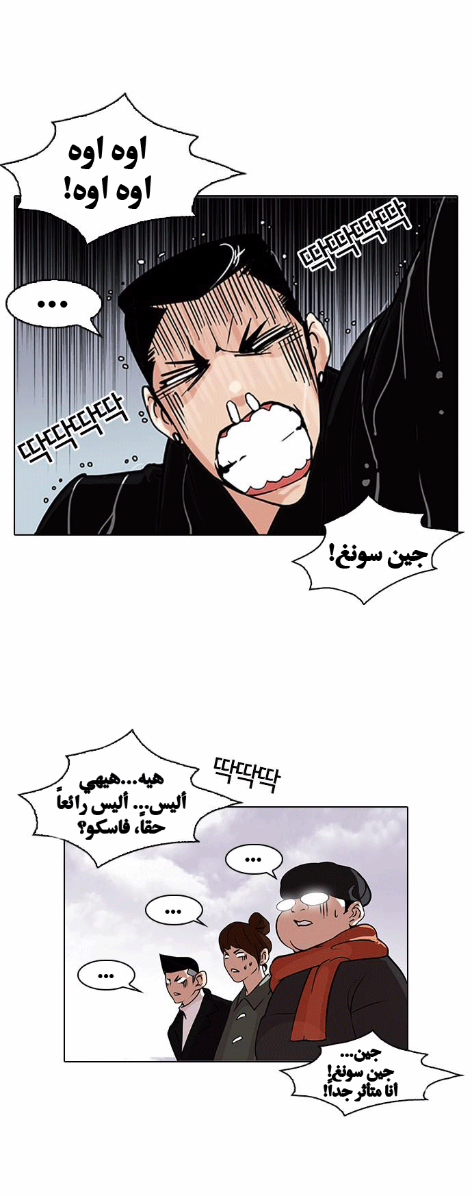 صفحة 12 — Lookism الفصل 82