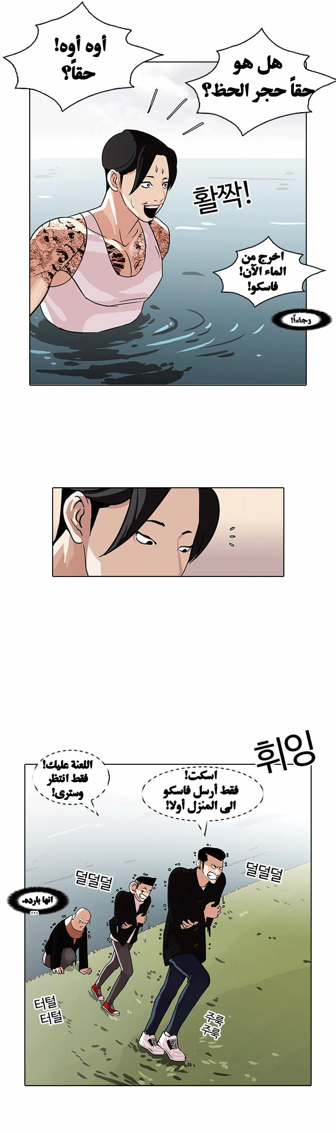 صفحة 24 — Lookism الفصل 82