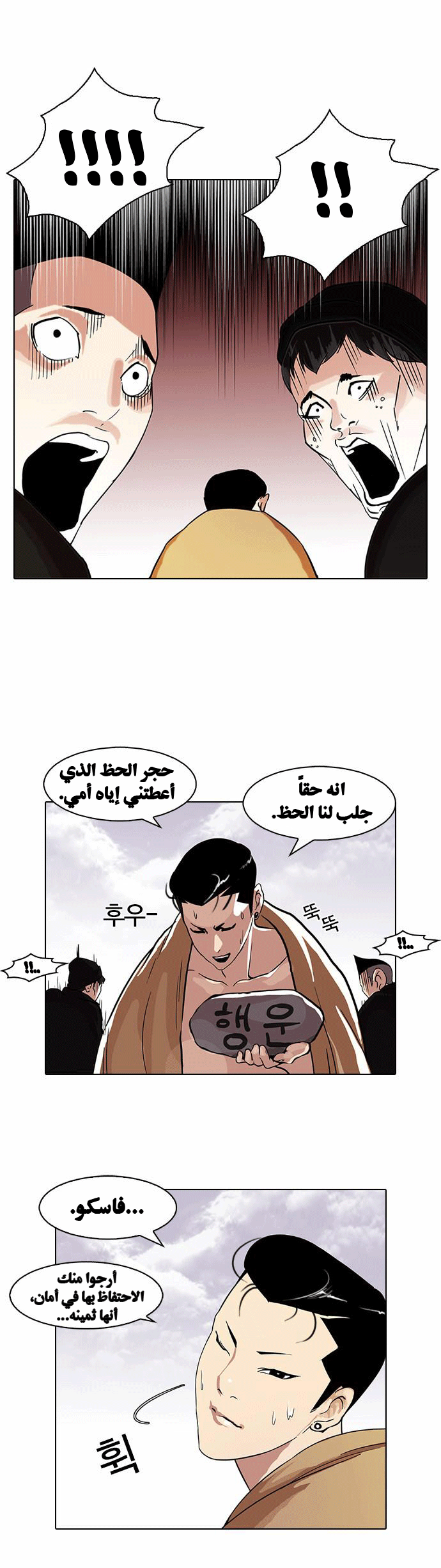 صفحة 26 — Lookism الفصل 82