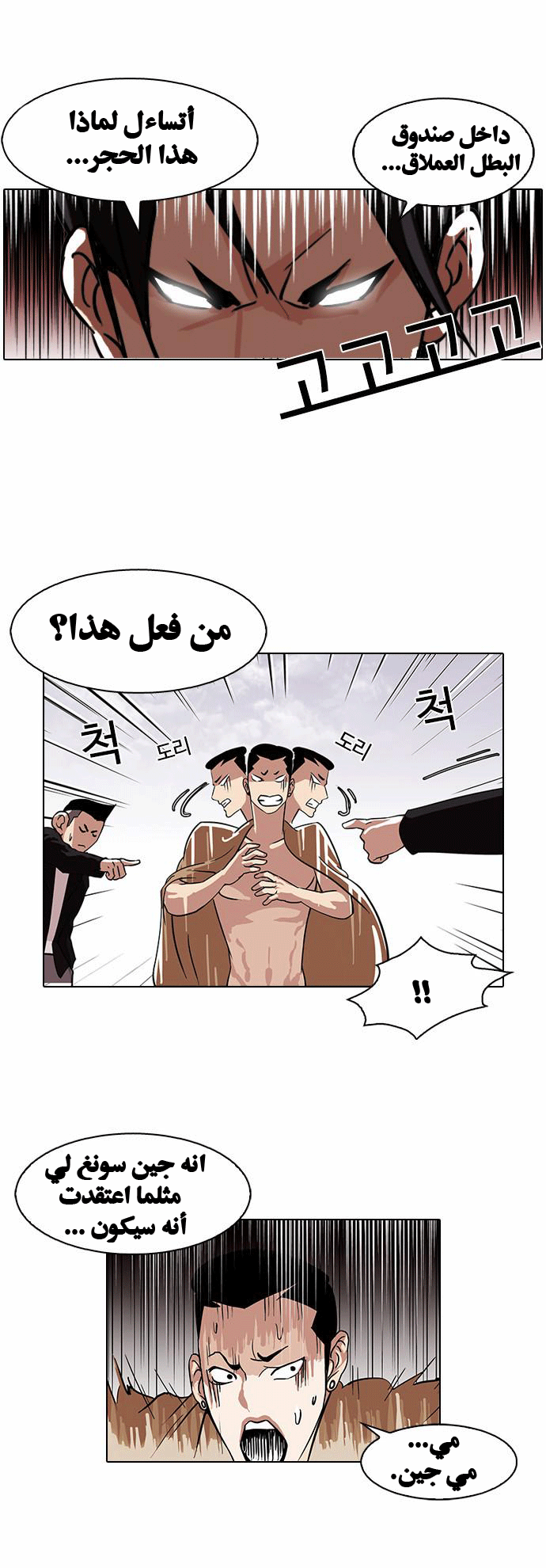 صفحة 28 — Lookism الفصل 82
