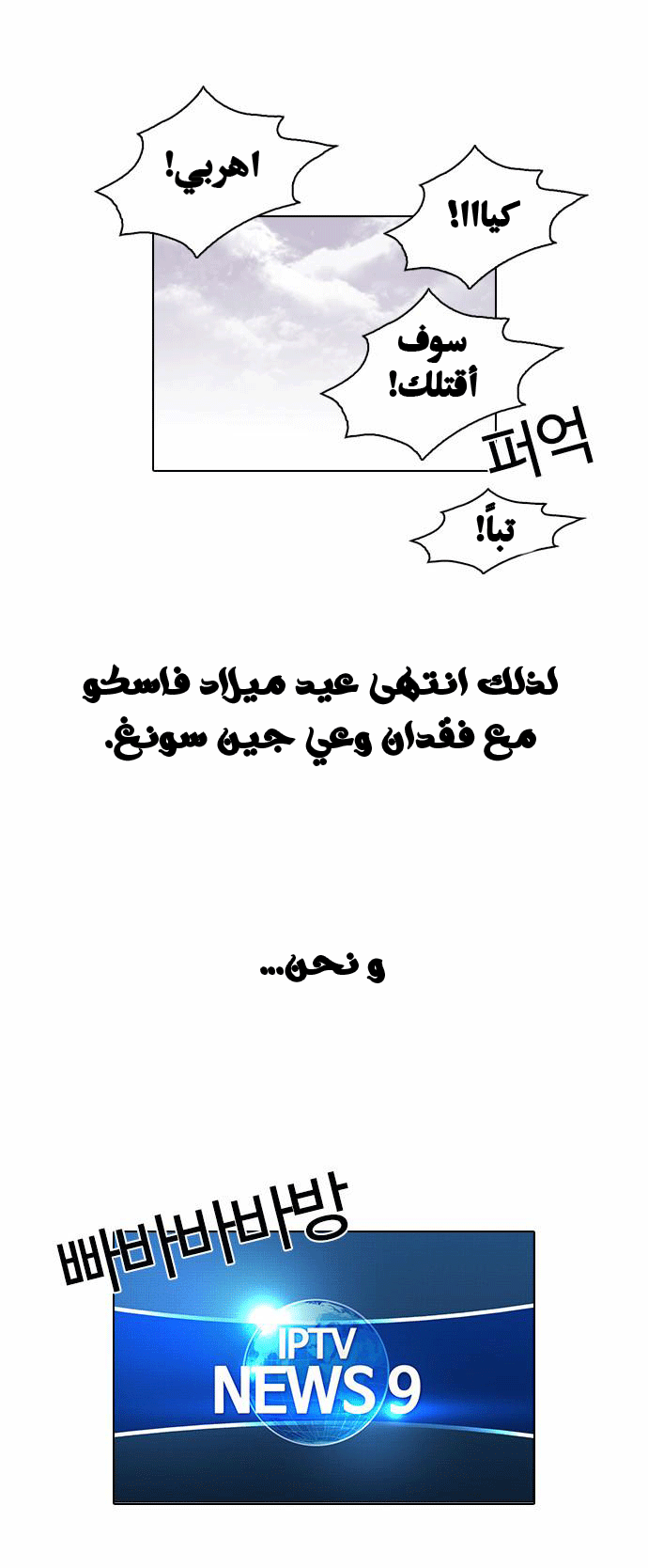 صفحة 29 — Lookism الفصل 82