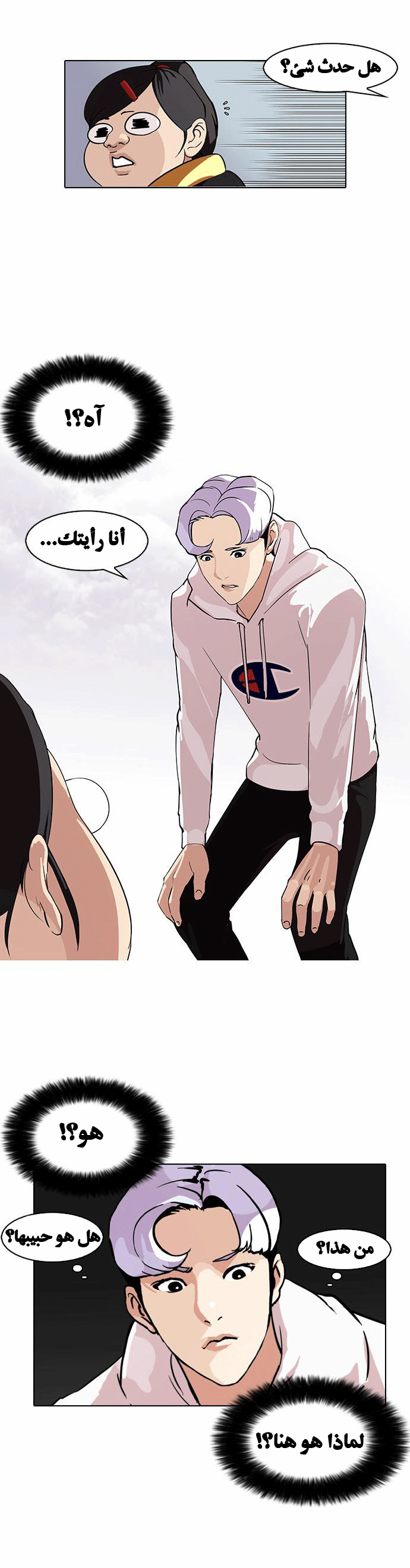 صفحة 20 — Lookism الفصل 82