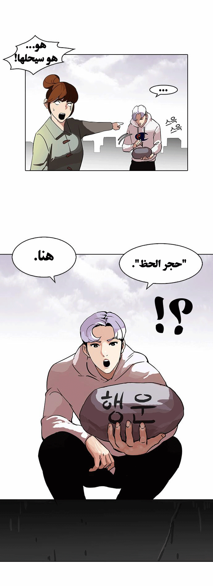 صفحة 22 — Lookism الفصل 82