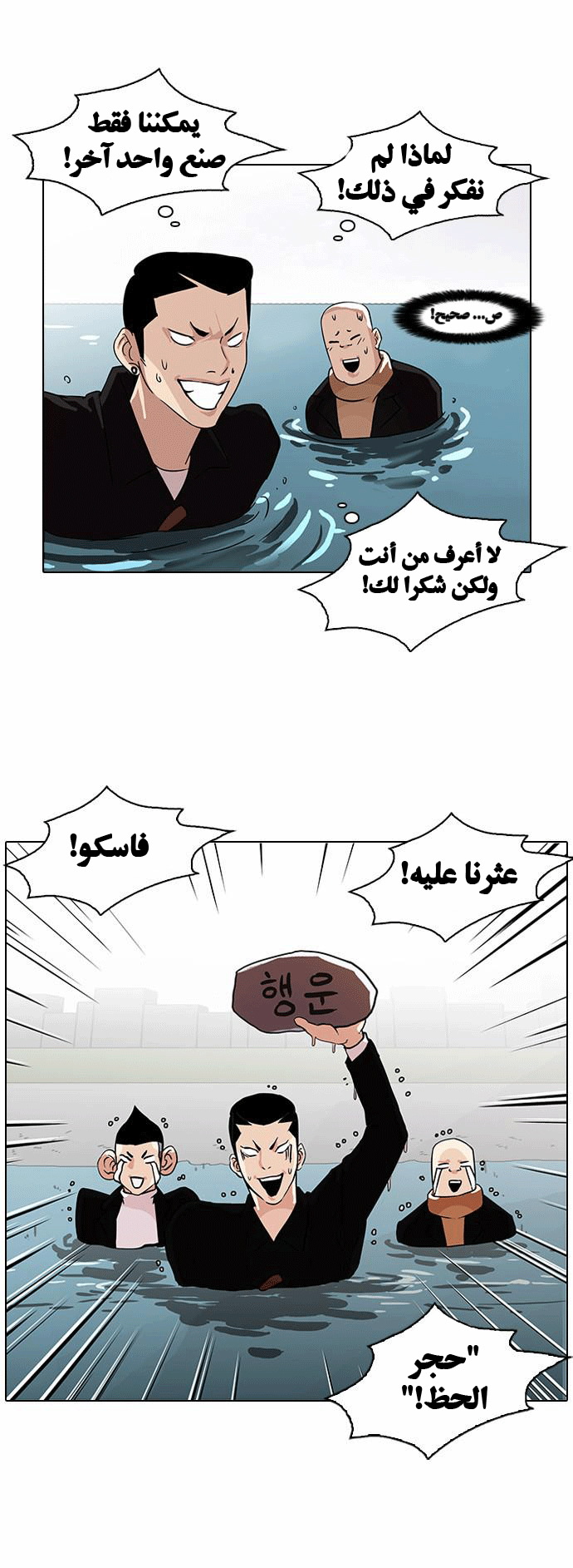 صفحة 23 — Lookism الفصل 82