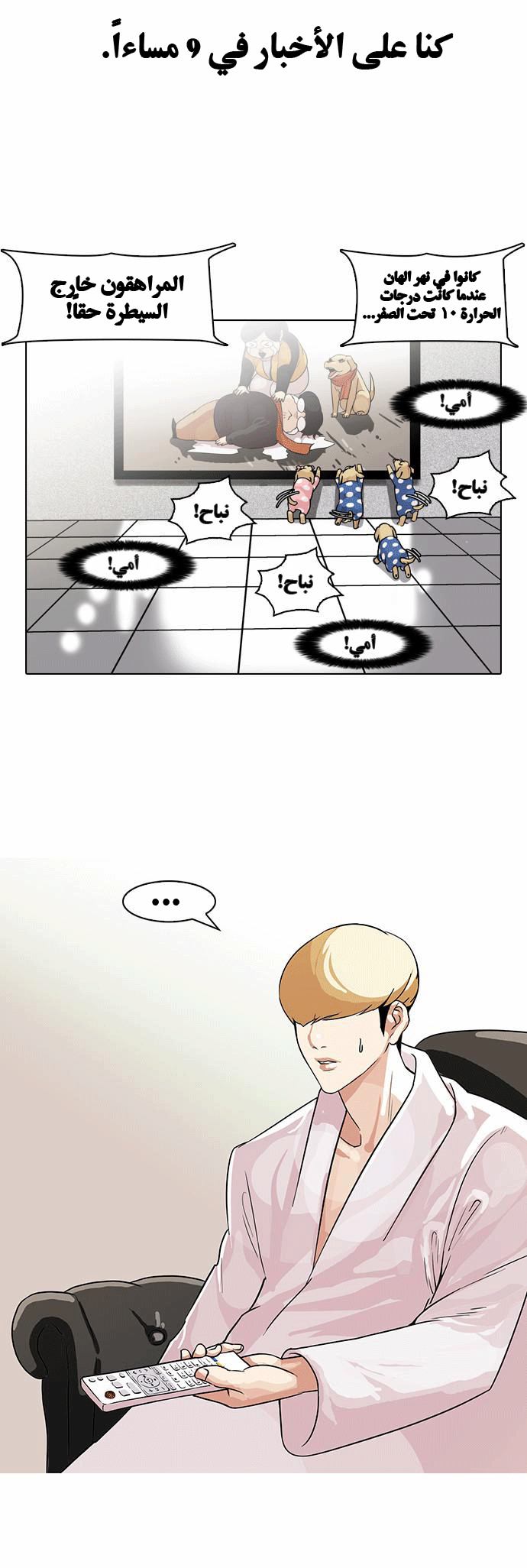 صفحة 30 — Lookism الفصل 82