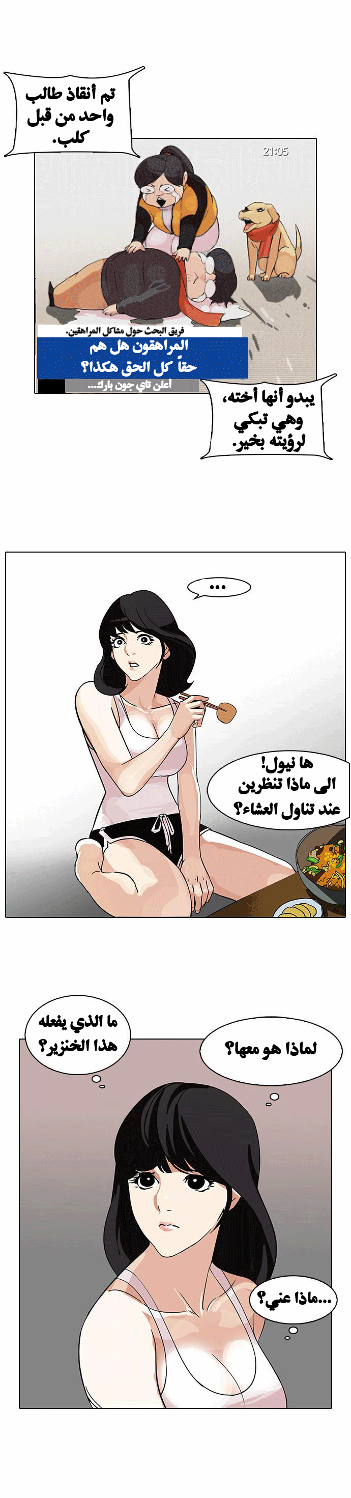 صفحة 31 — Lookism الفصل 82