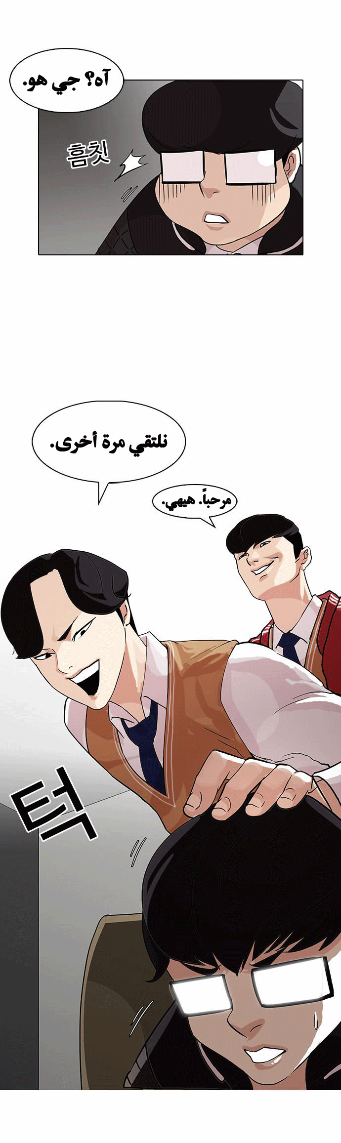 صفحة 4 — Lookism الفصل 83